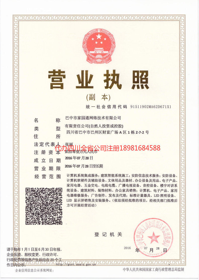 会泽会泽家园通网络技术有限公司