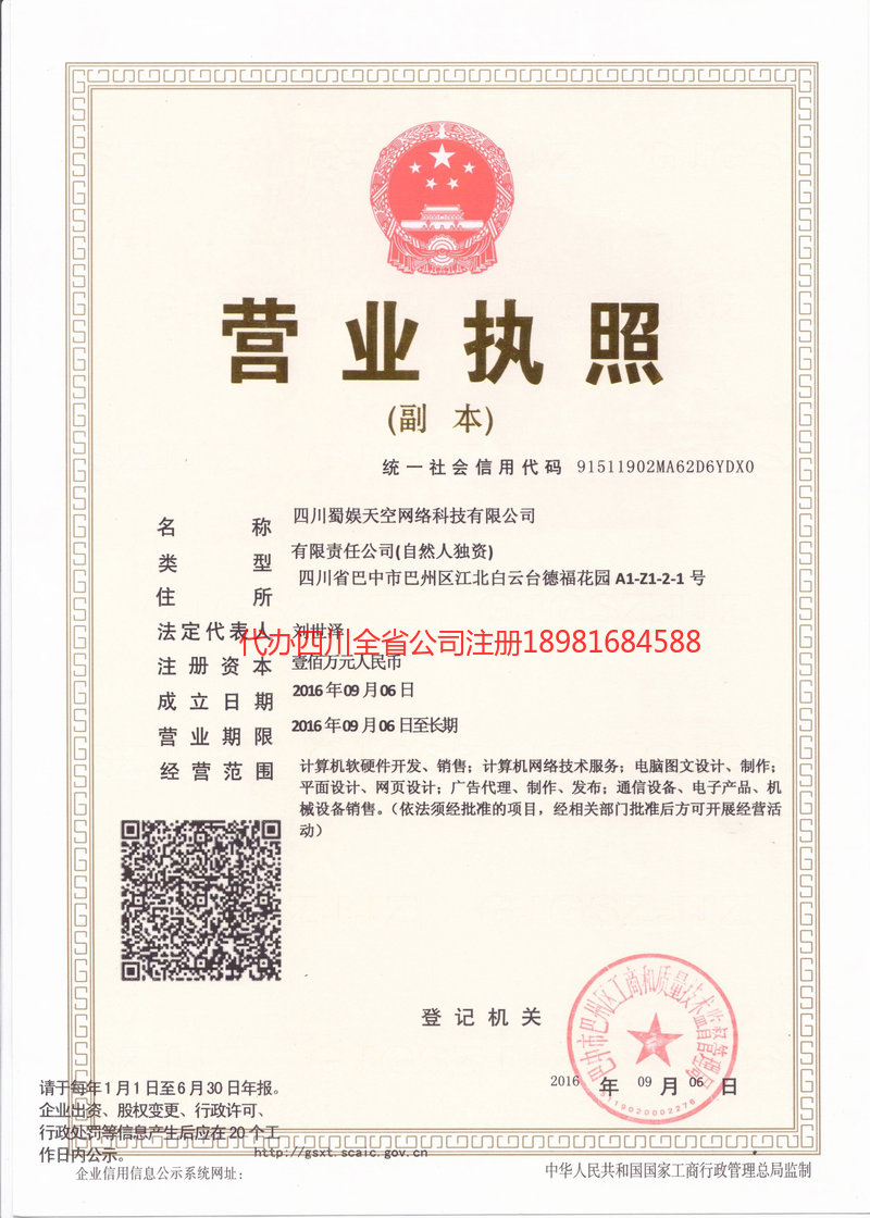 会泽会泽蜀娱天空网络科技有限公司