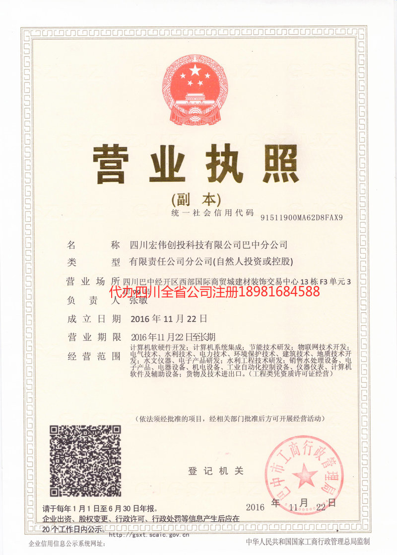 会泽会泽宏伟创投科技有限公司