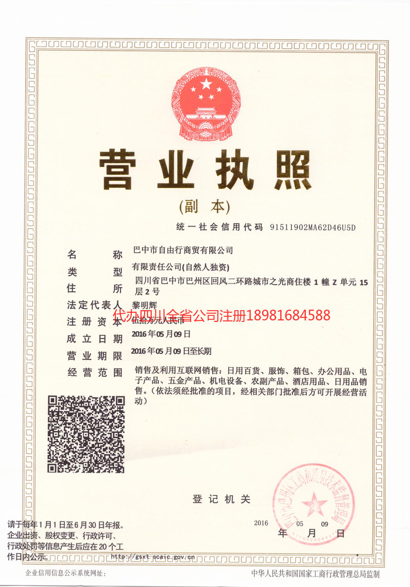 会泽会泽自由行商贸有限公司