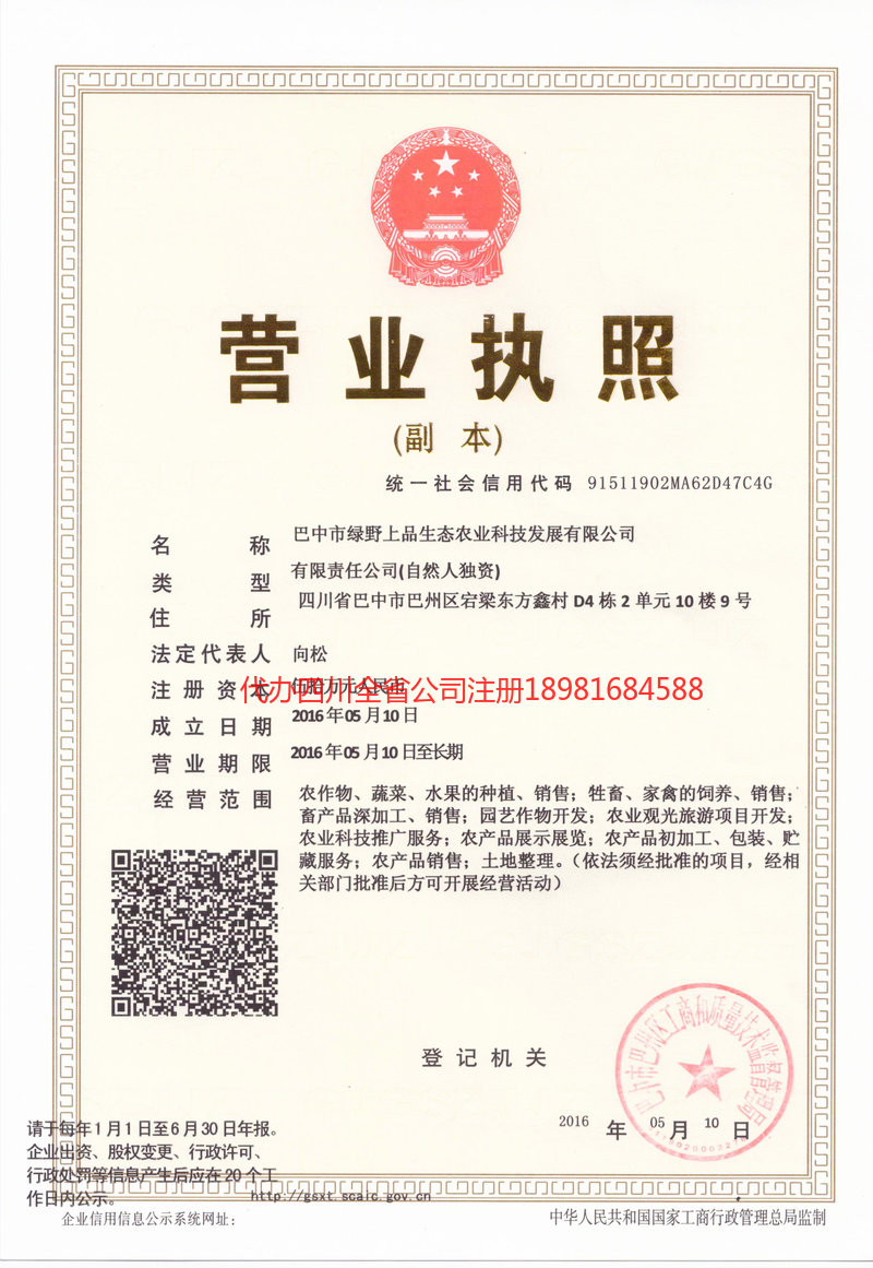 会泽会泽绿野上品生态农业科技发展有限公司