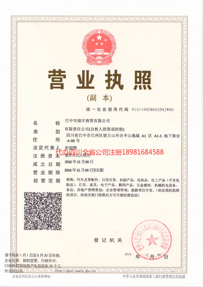 会泽会泽焰宇商贸有限公司