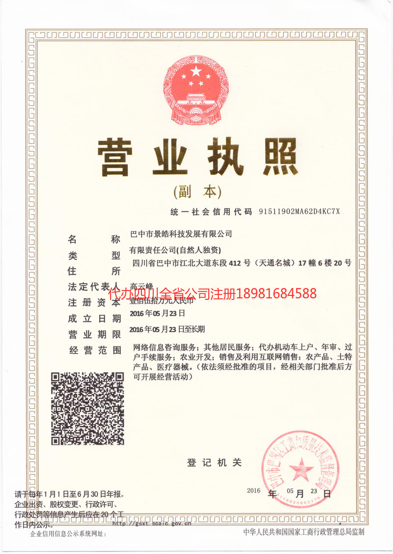 会泽会泽景皓科技发展有限公司