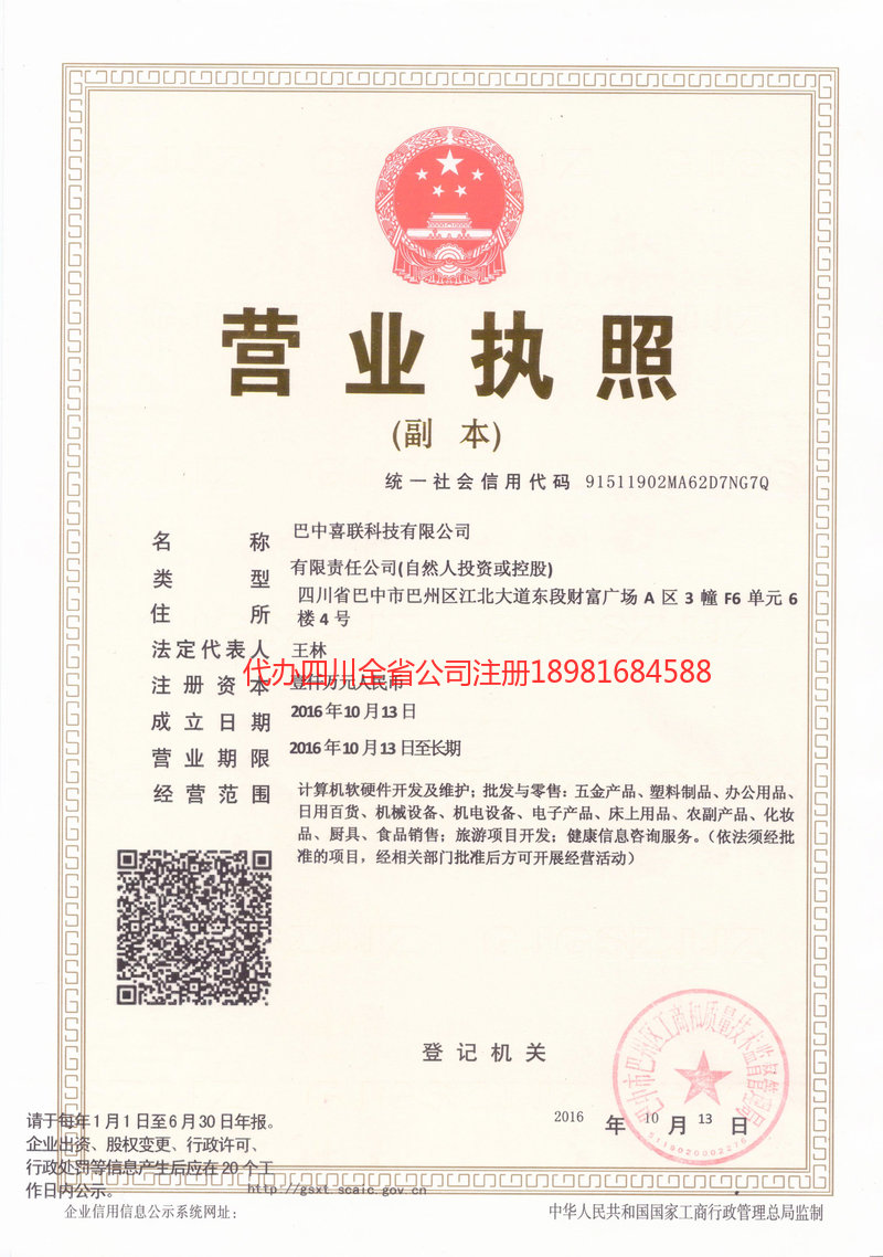 会泽会泽喜联科技有限公司