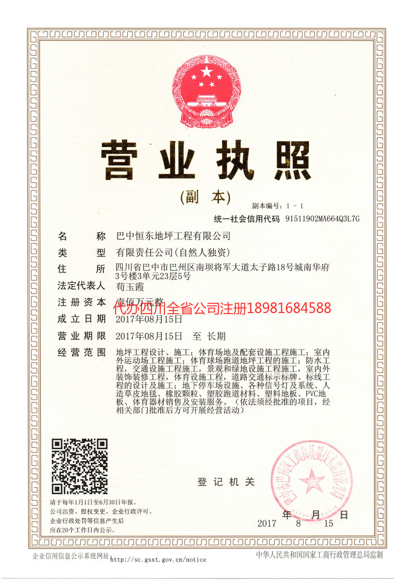 会泽会泽恒东地坪工程有限公司