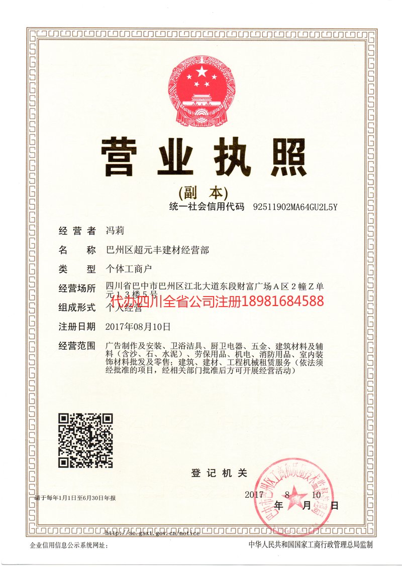 会泽会泽超元丰建材经营部