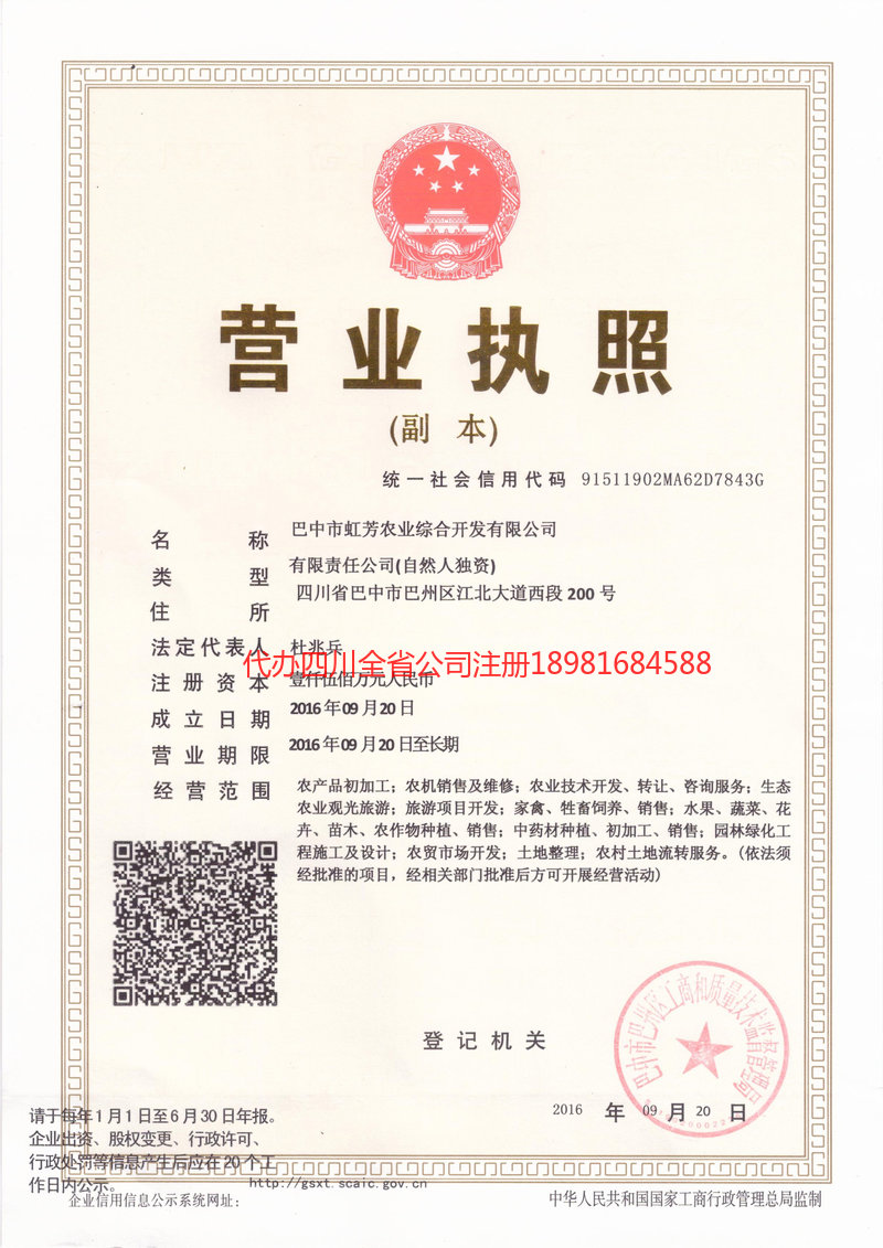 会泽会泽虹芳农业综合开发有限公司