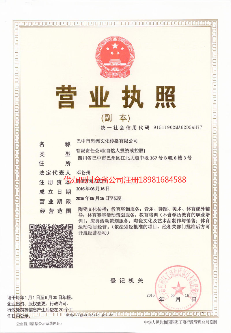 会泽会泽忠州文化传播有限公司