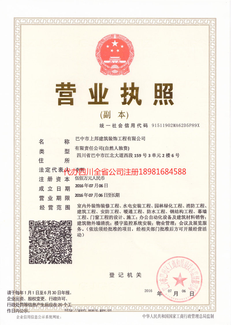 会泽会泽上邦建筑装饰工程有限公司