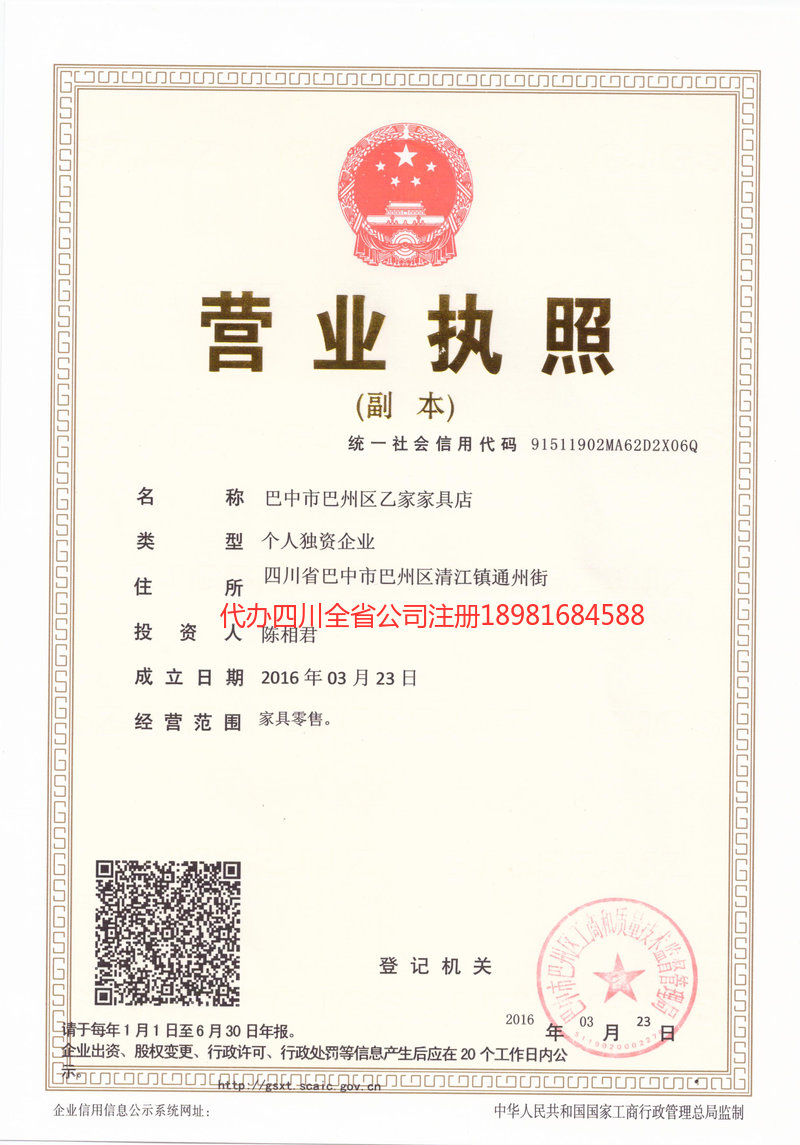 会泽会泽乙家家具店