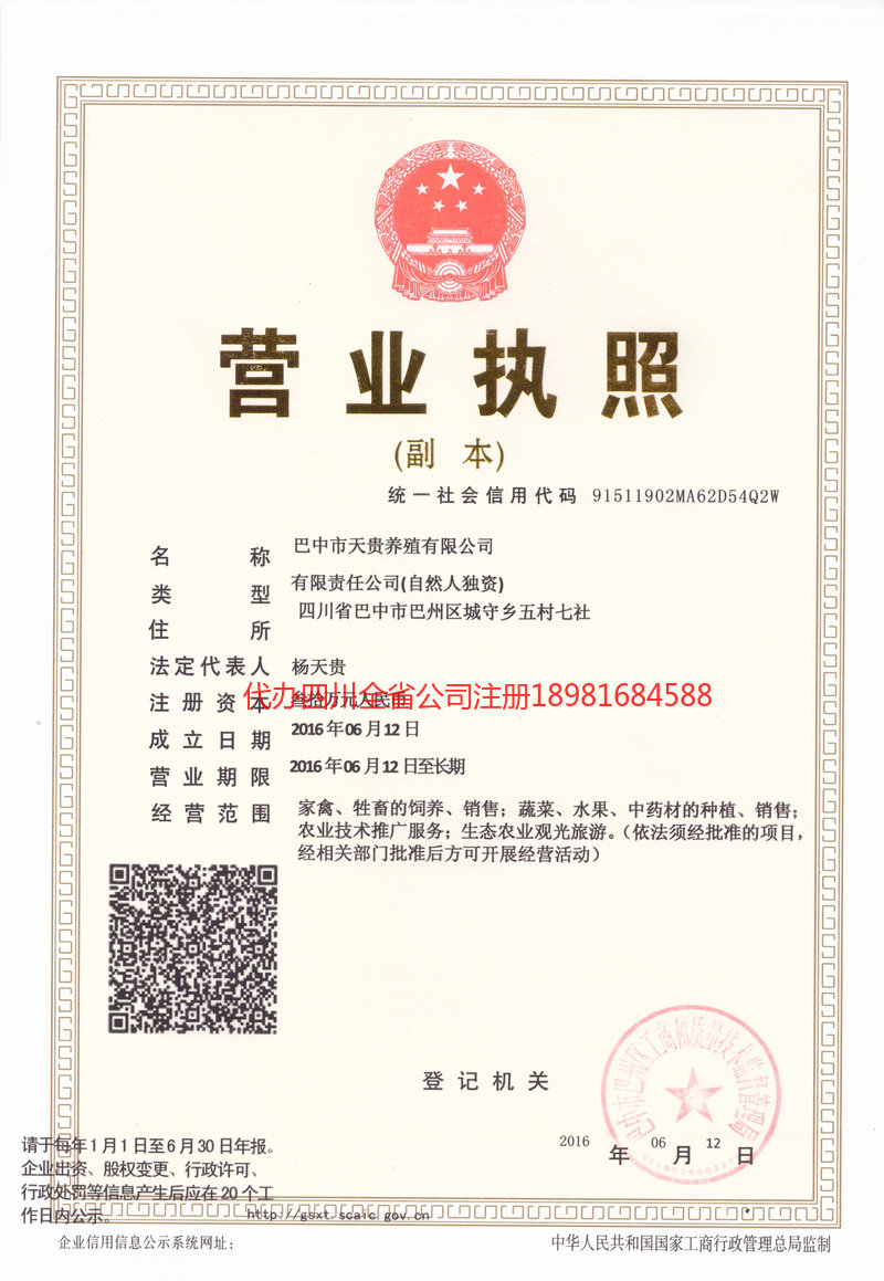 会泽会泽天贵养殖有限公司