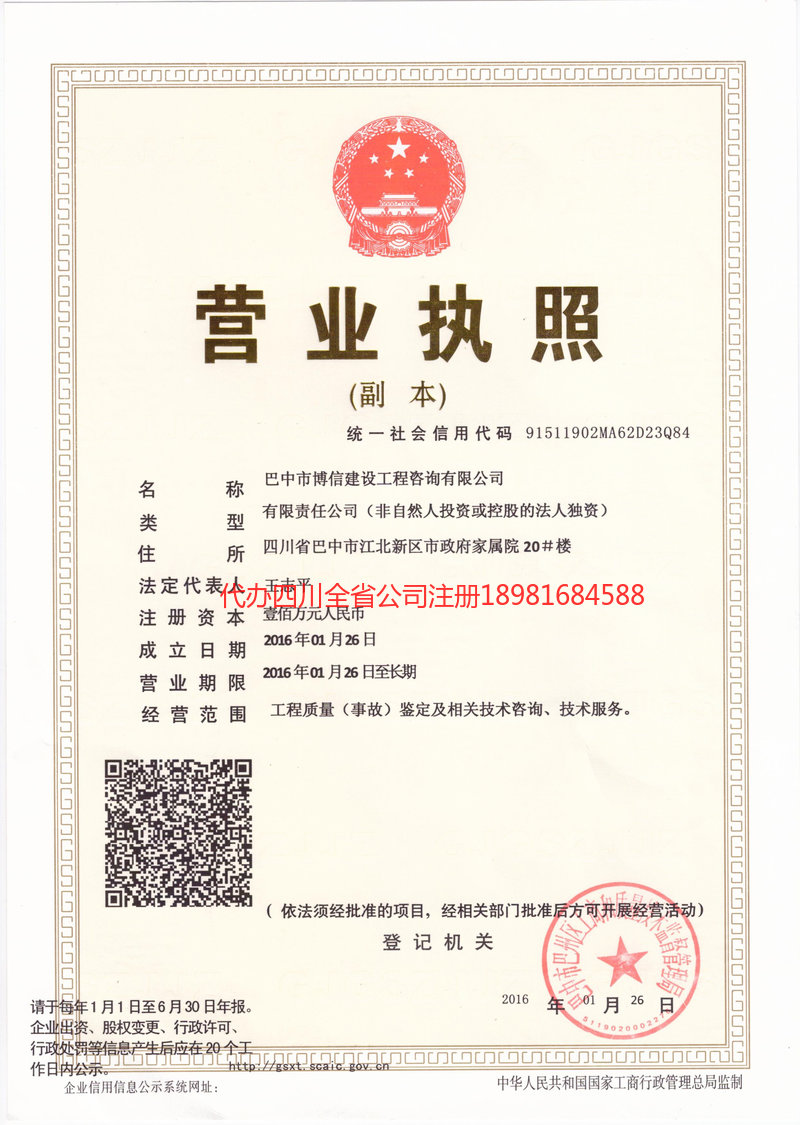 会泽会泽博信建设工程咨询有限公司