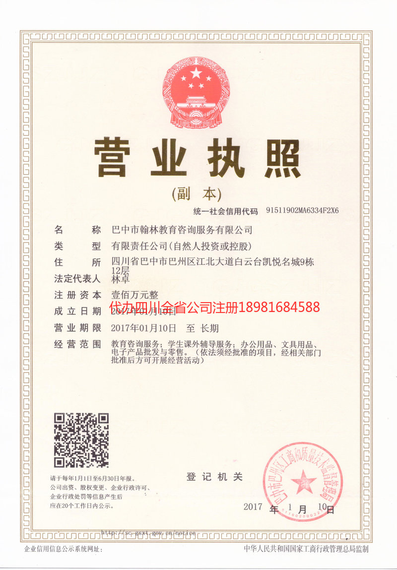 会泽会泽翰林教育咨询服务有限公司