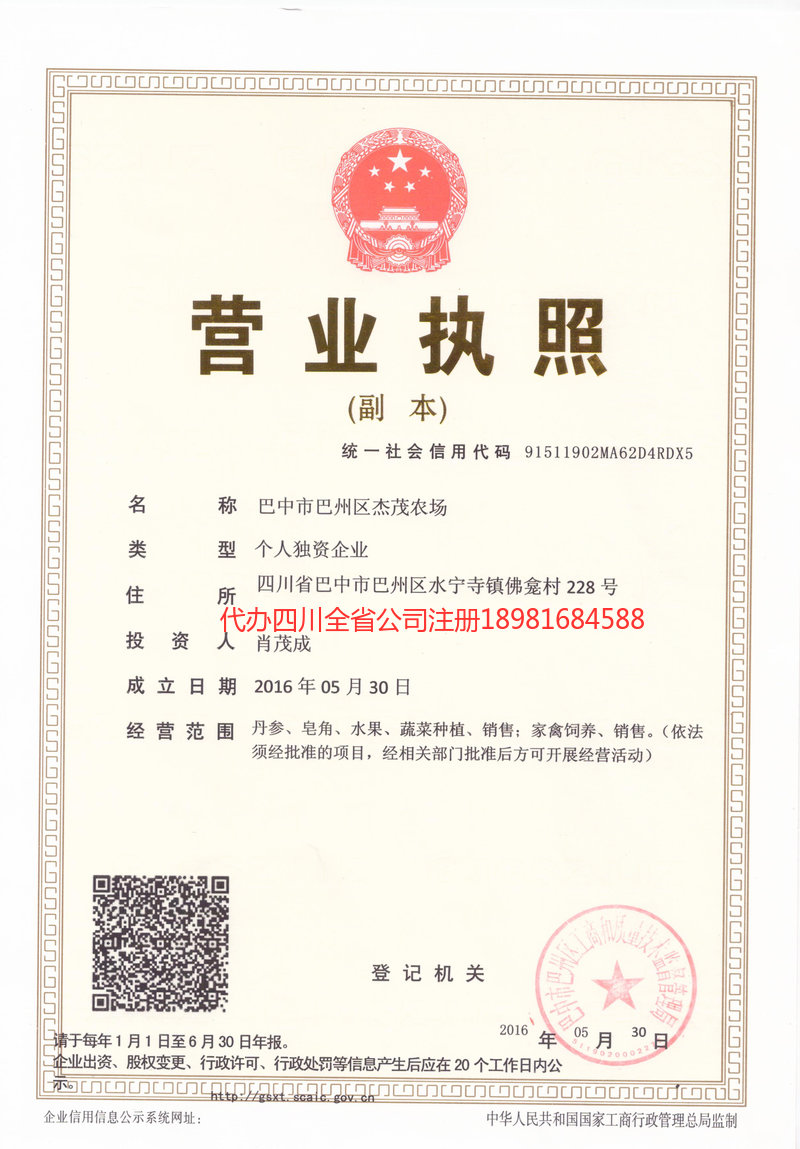 会泽会泽杰茂农场