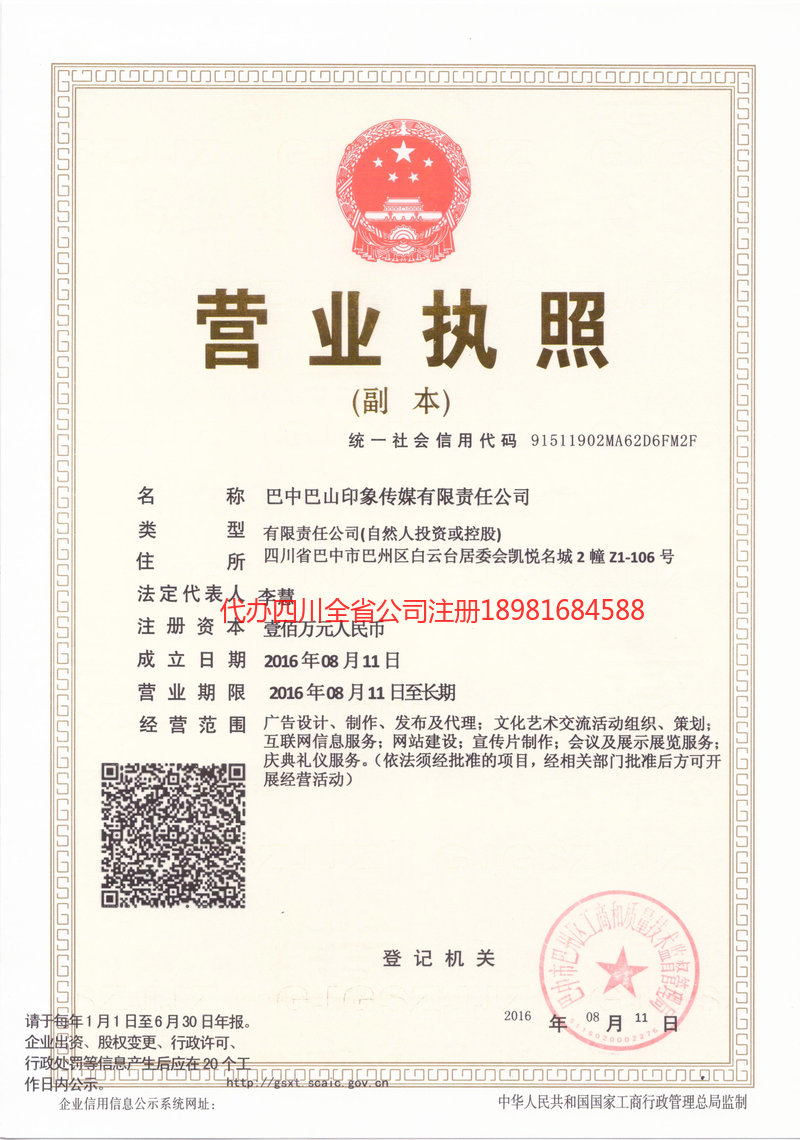 会泽会泽巴山印象传媒有限责任公司