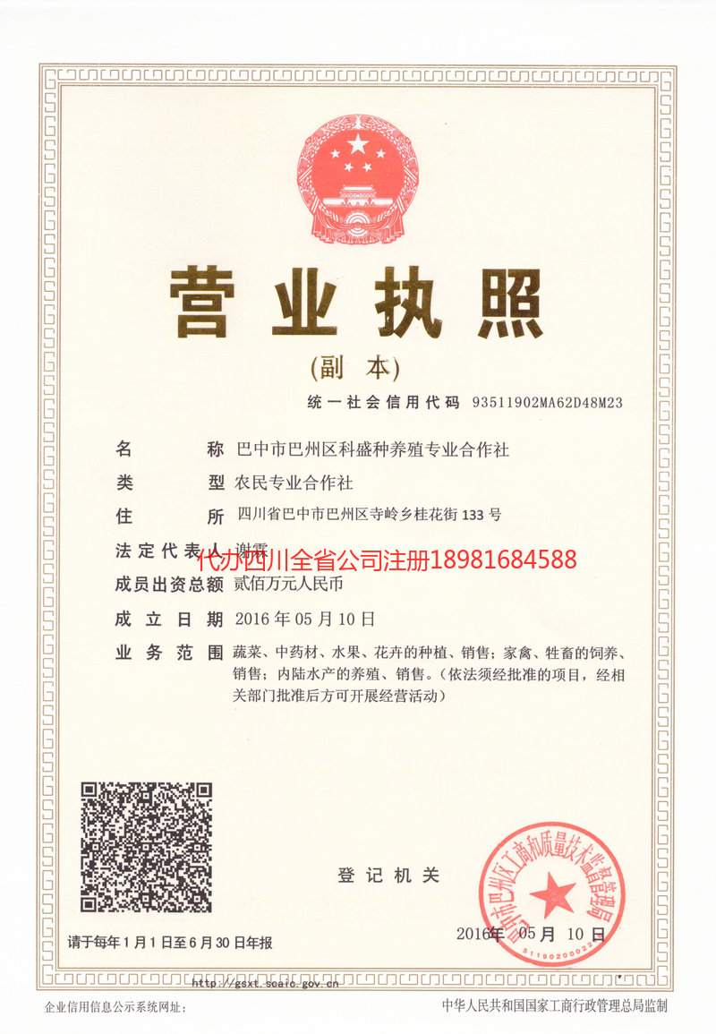 会泽会泽科盛种养殖专业合作社