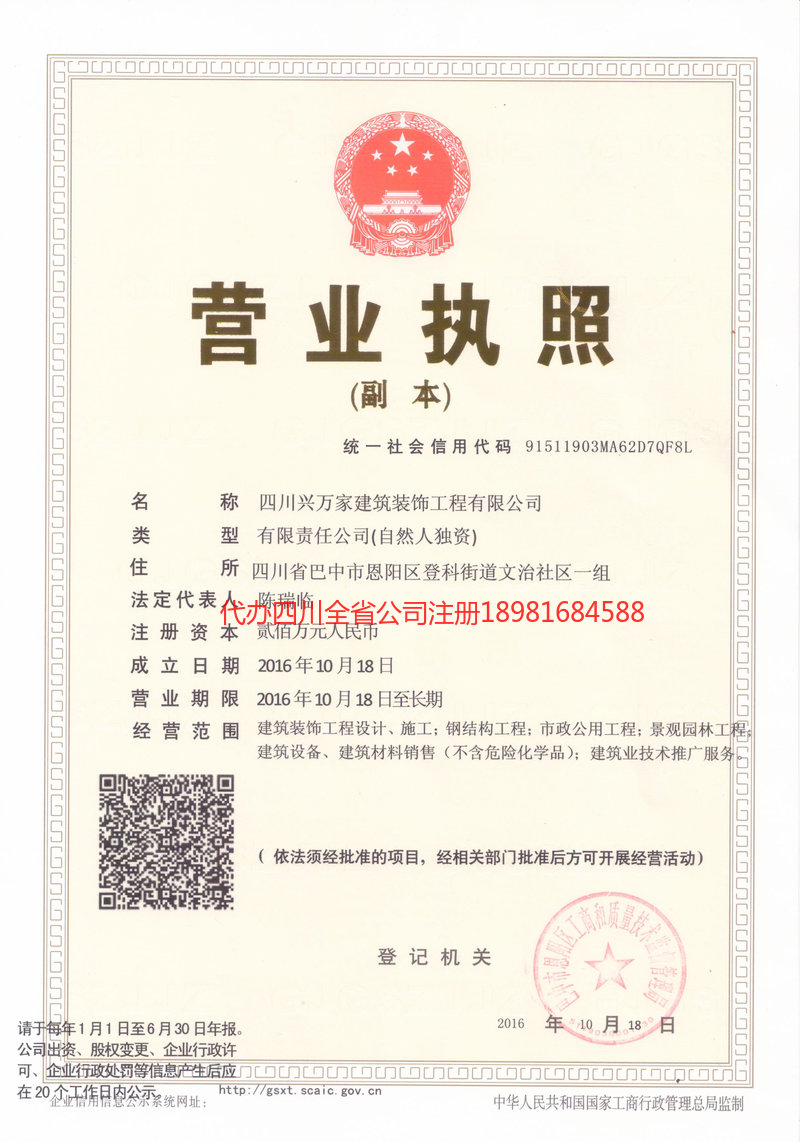 会泽会泽兴万家建筑装饰工程有限公司