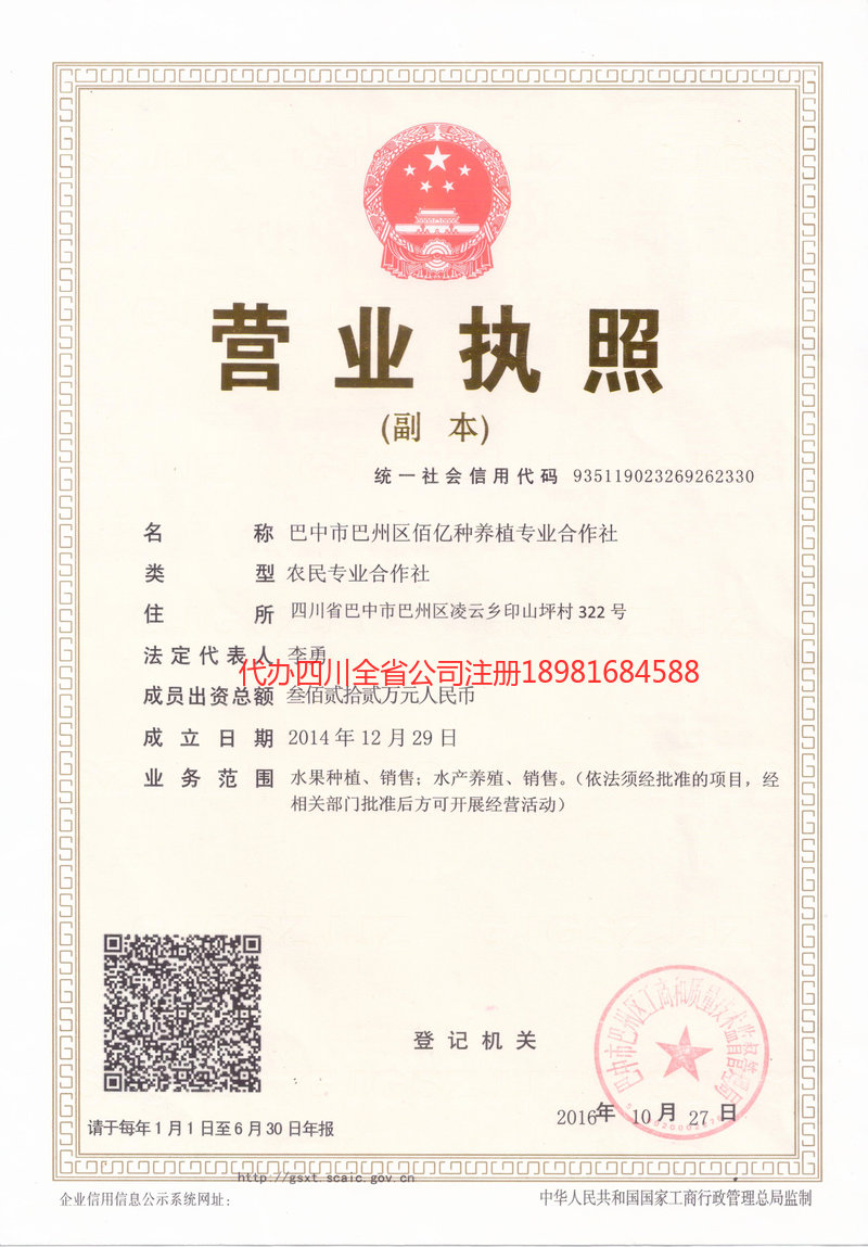 会泽会泽佰亿种养殖专业合作社