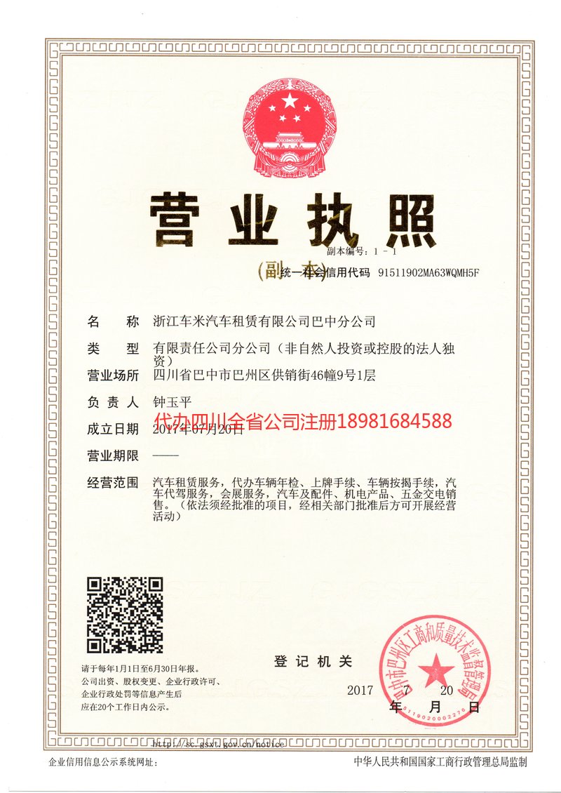 会泽会泽车米汽车租赁有限公司