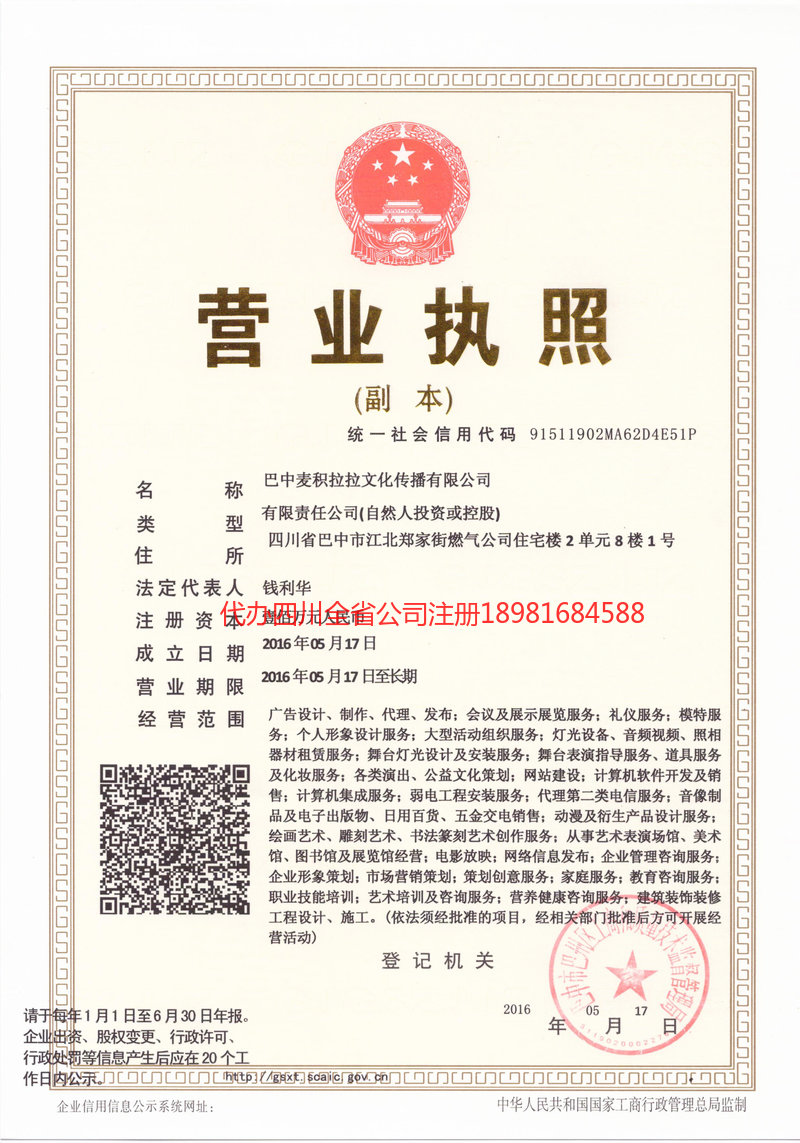 会泽会泽麦j积拉拉文化传播有限公司