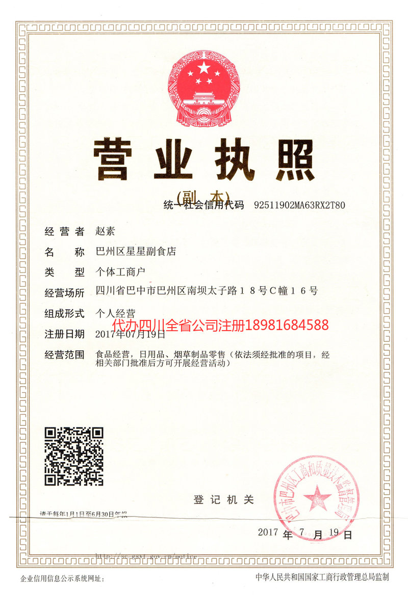 会泽会泽星星副食店