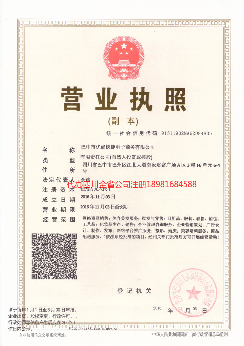 会泽会泽忧尚快捷电子商务有限公司