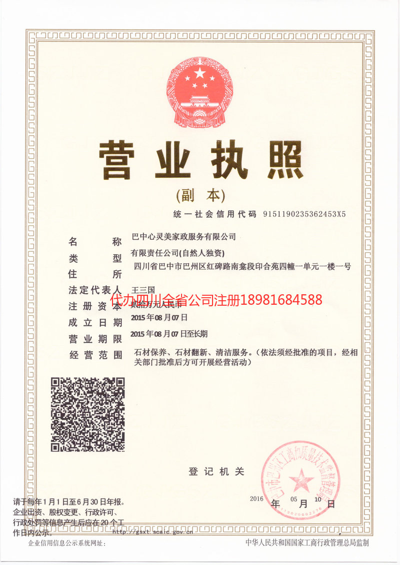 会泽会泽心灵美家政服务有限公司