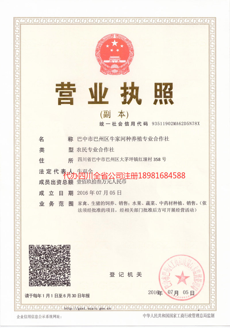 会泽会泽牛家河种养殖专业合作社