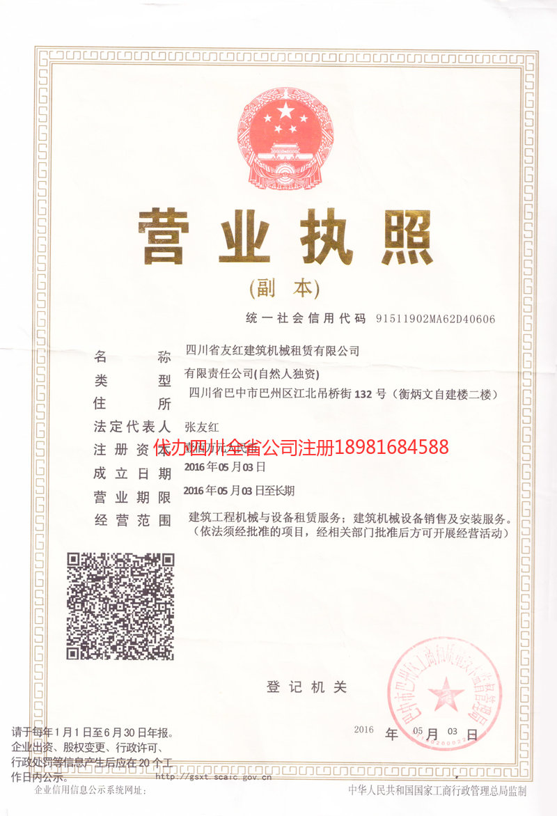 会泽会泽友红建筑机械租赁有限公司