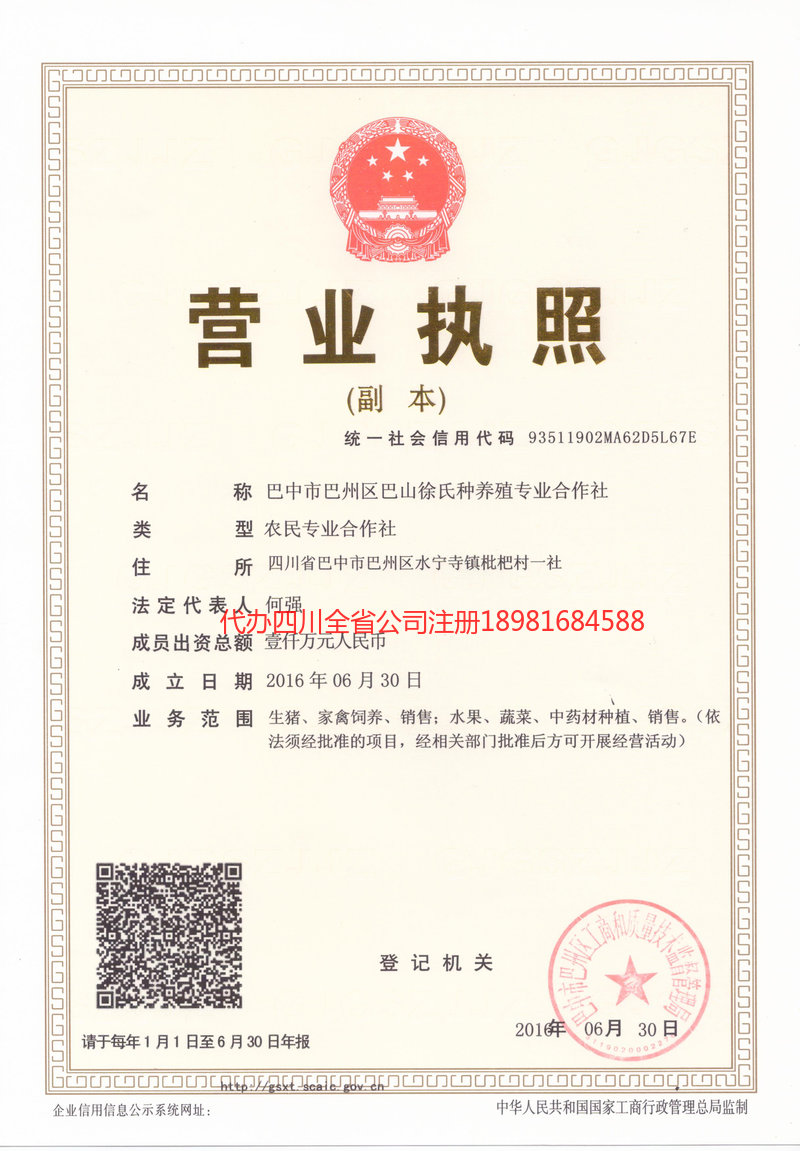 会泽会泽巴山徐氏种养殖专业合作社