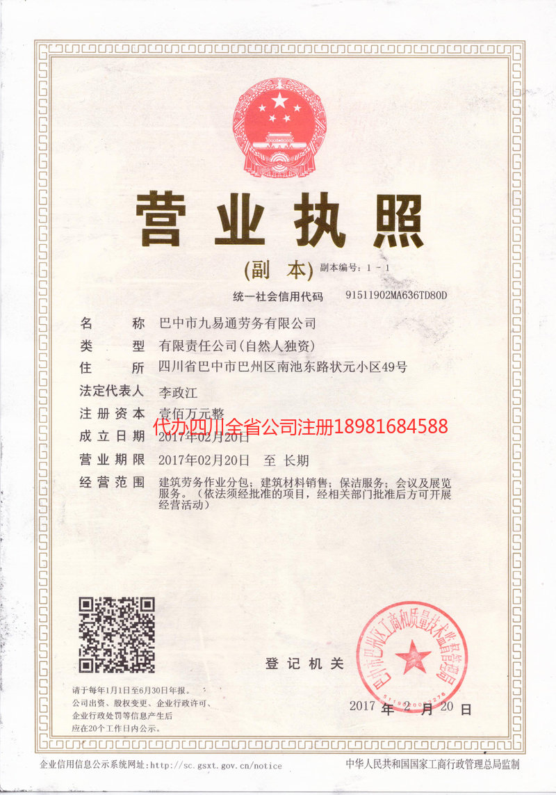 会泽会泽九易通劳务有限公司