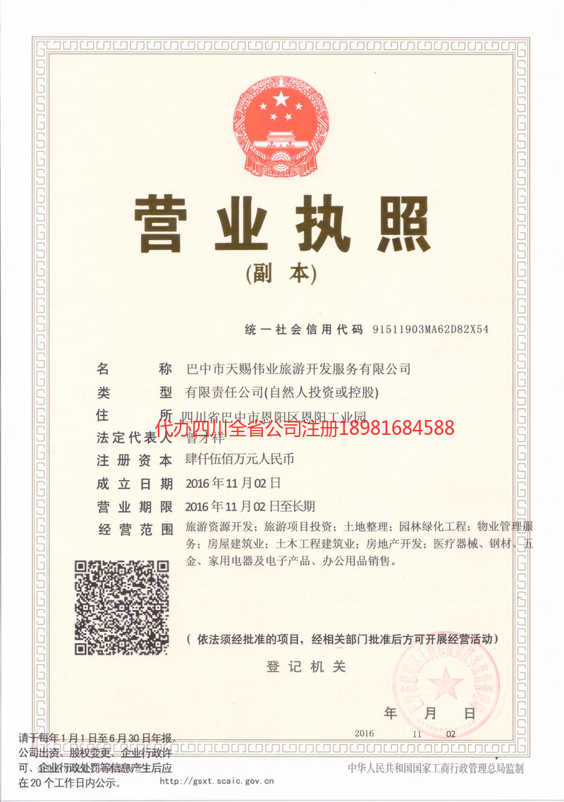 会泽会泽天赐伟业旅游开发服务有限公司