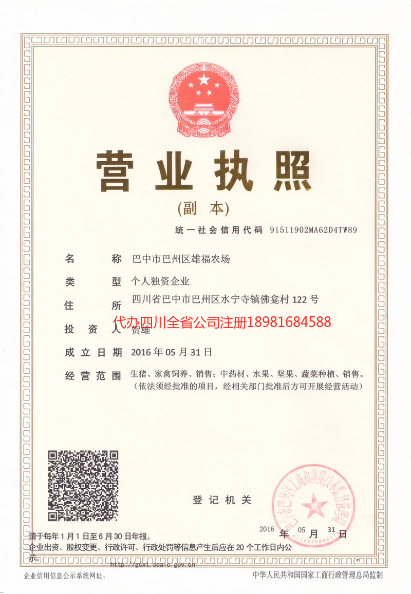 会泽会泽雄福农场