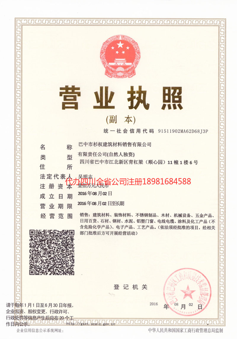 会泽会泽杉权建筑材料销售有限公司