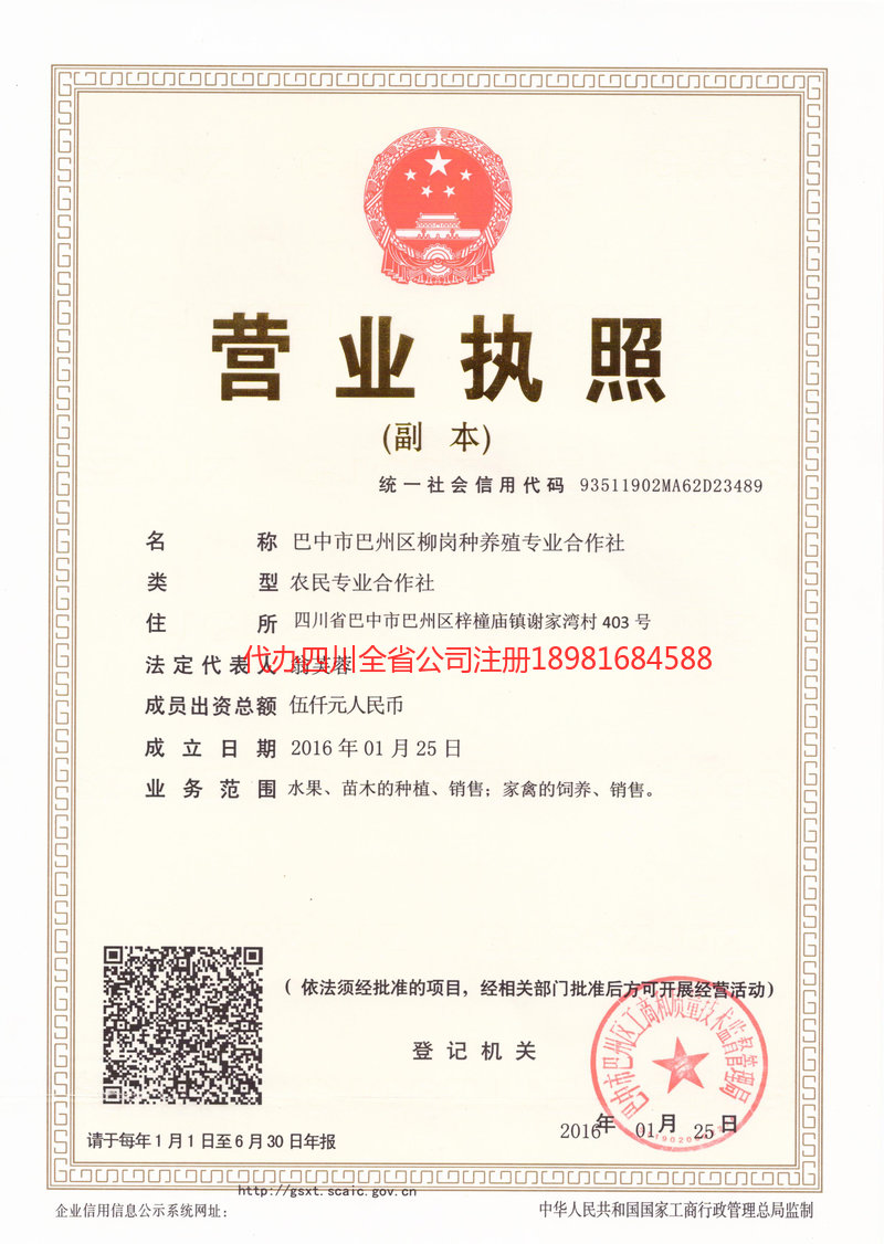 会泽会泽柳岗种养殖专业合作社