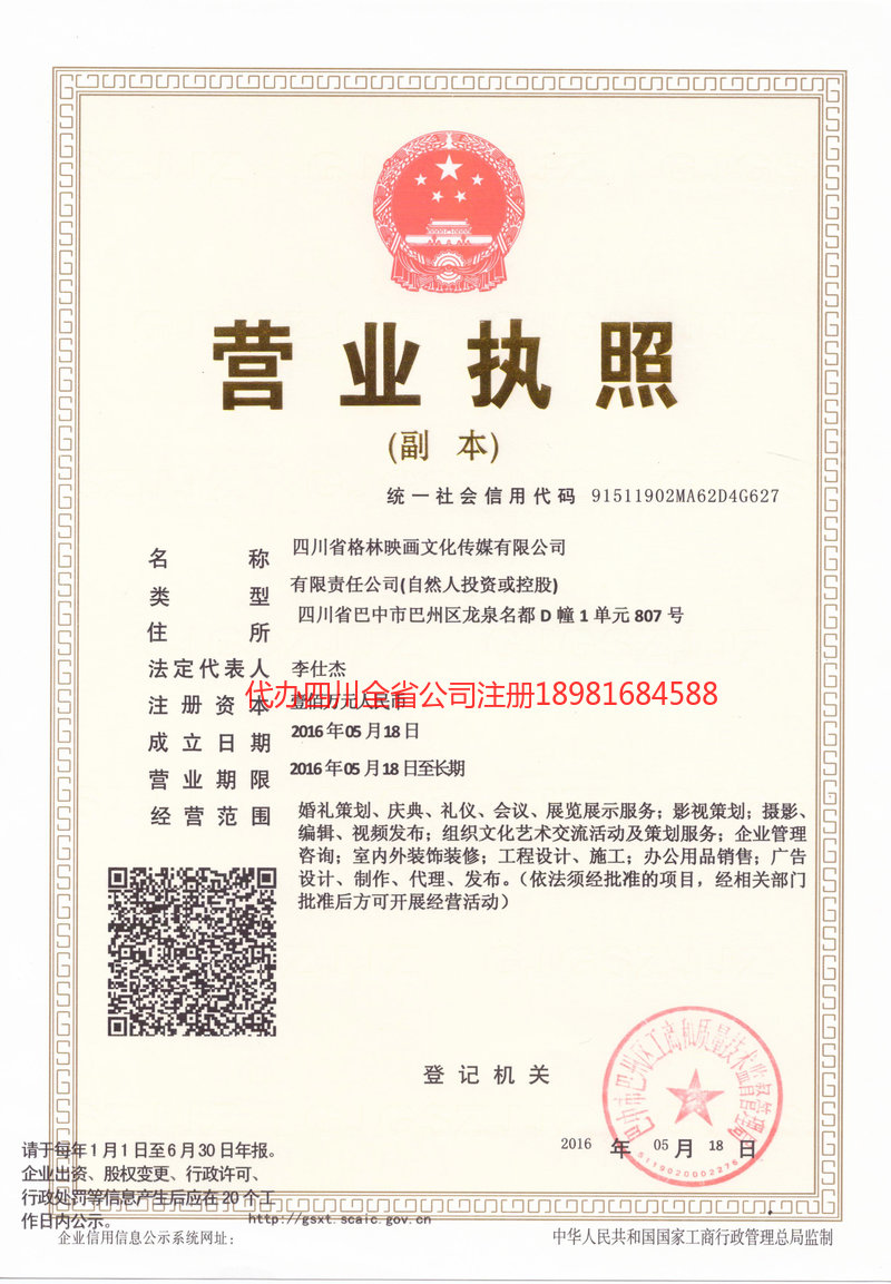 会泽会泽格林映画文化传媒有限公司