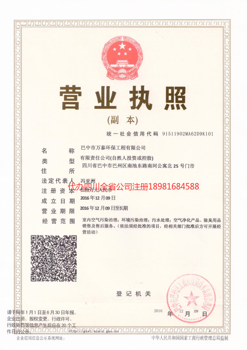 会泽会泽万泰环保工程有限公司