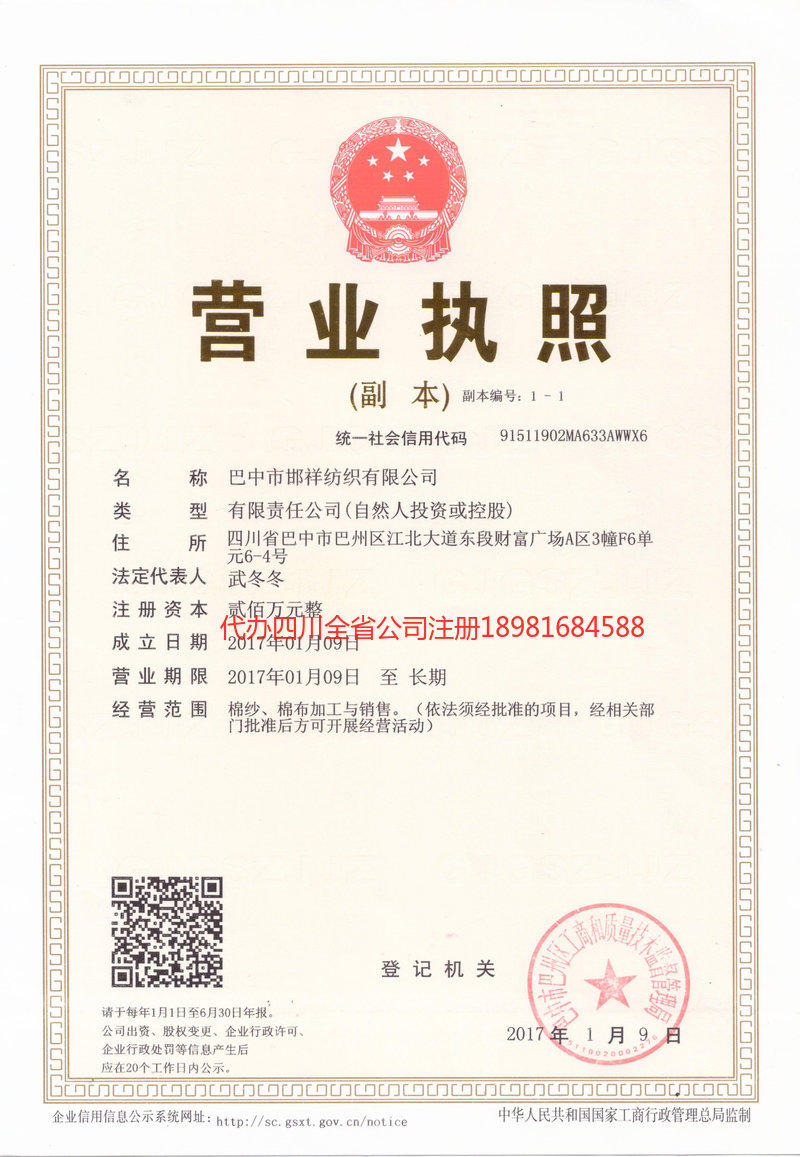 会泽会泽邯祥纺织有限公司