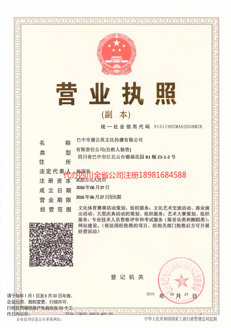 会泽会泽蒲公英文化传播有限公司