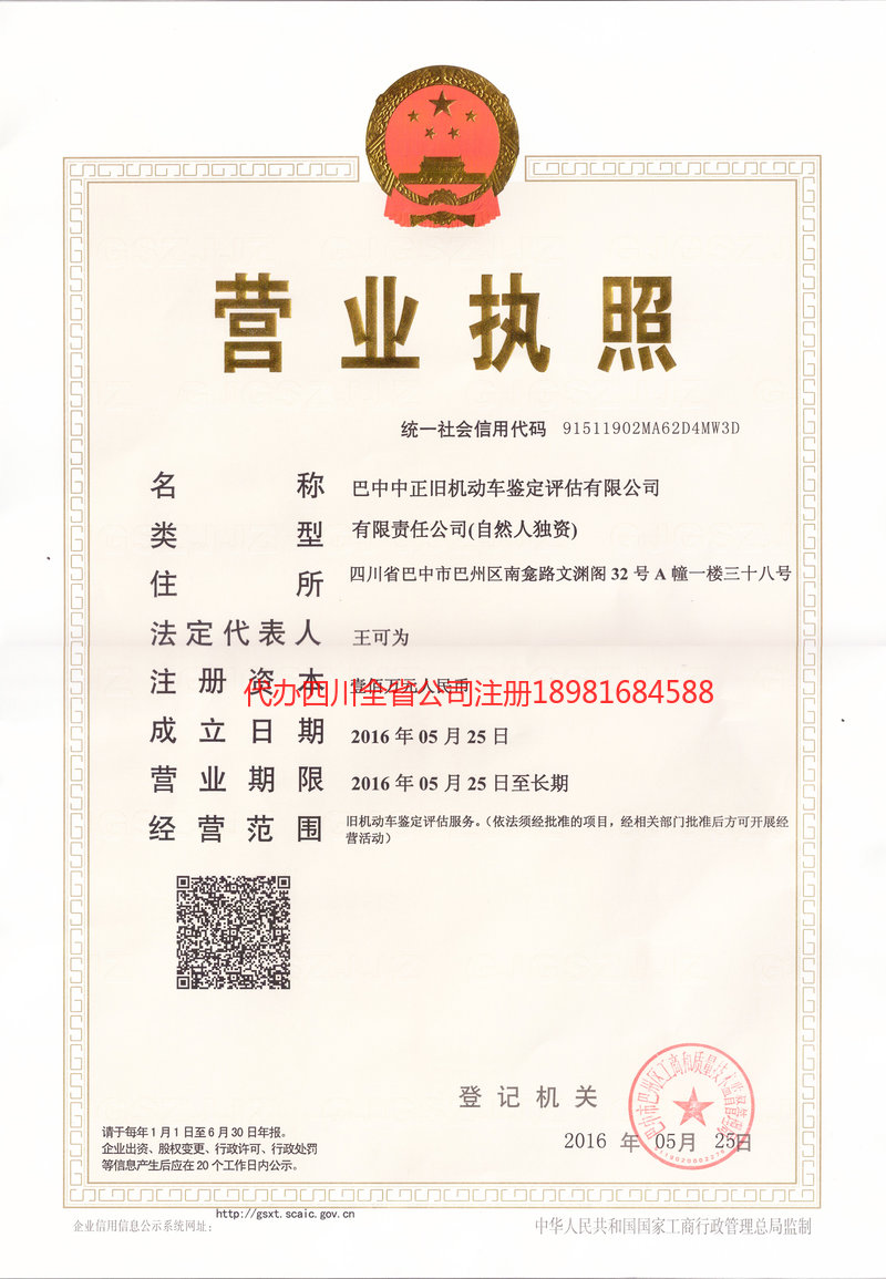 会泽会泽正旧机动车鉴定评估有限公司