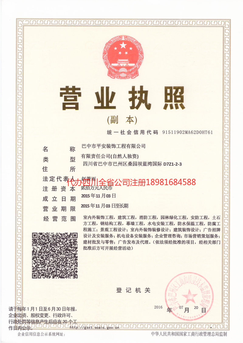 会泽会泽平安装饰工程有限公司