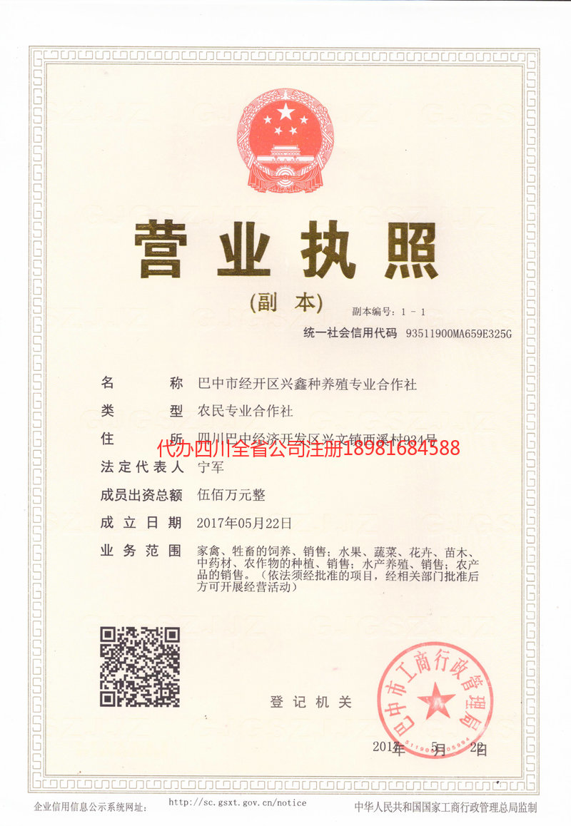 会泽会泽兴鑫种养殖专业合作社