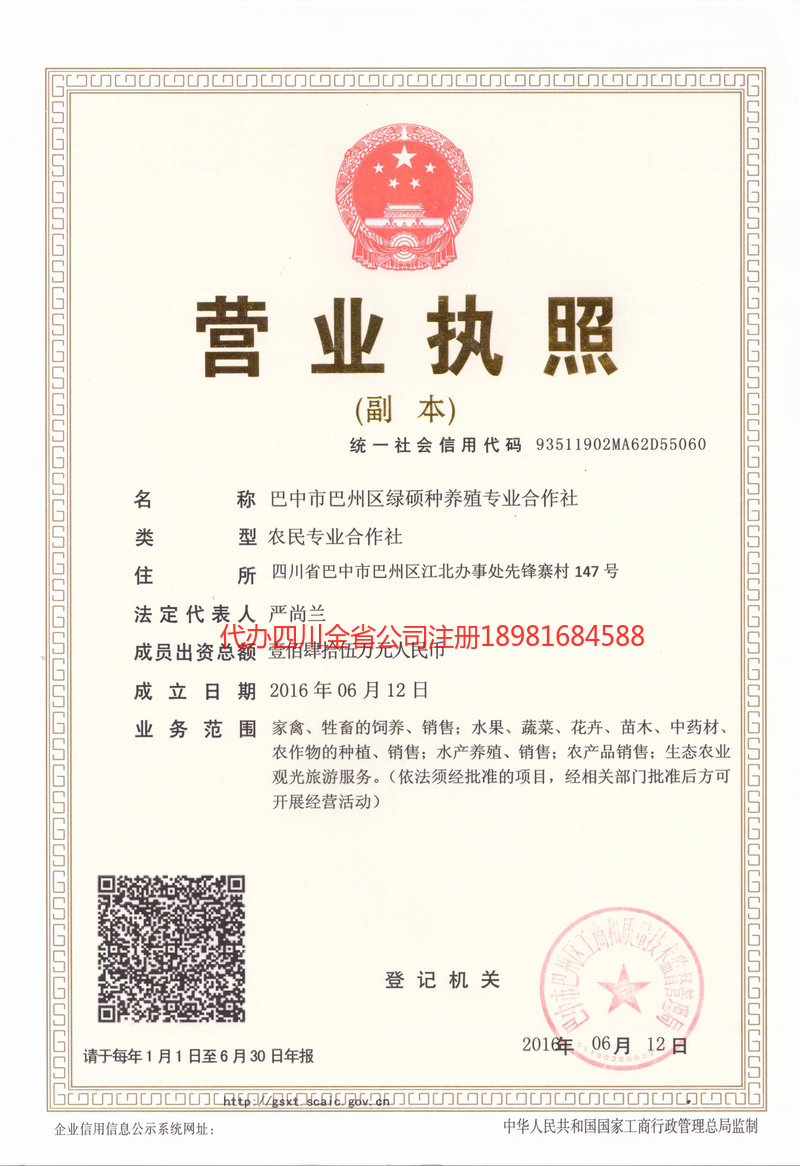 会泽会泽绿硕种养殖专业合作社