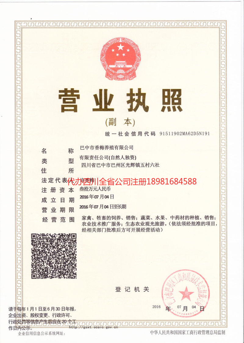 会泽会泽香梅养殖有限公司