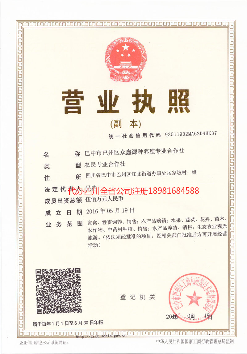 会泽会泽众鑫源种养殖专业合作社