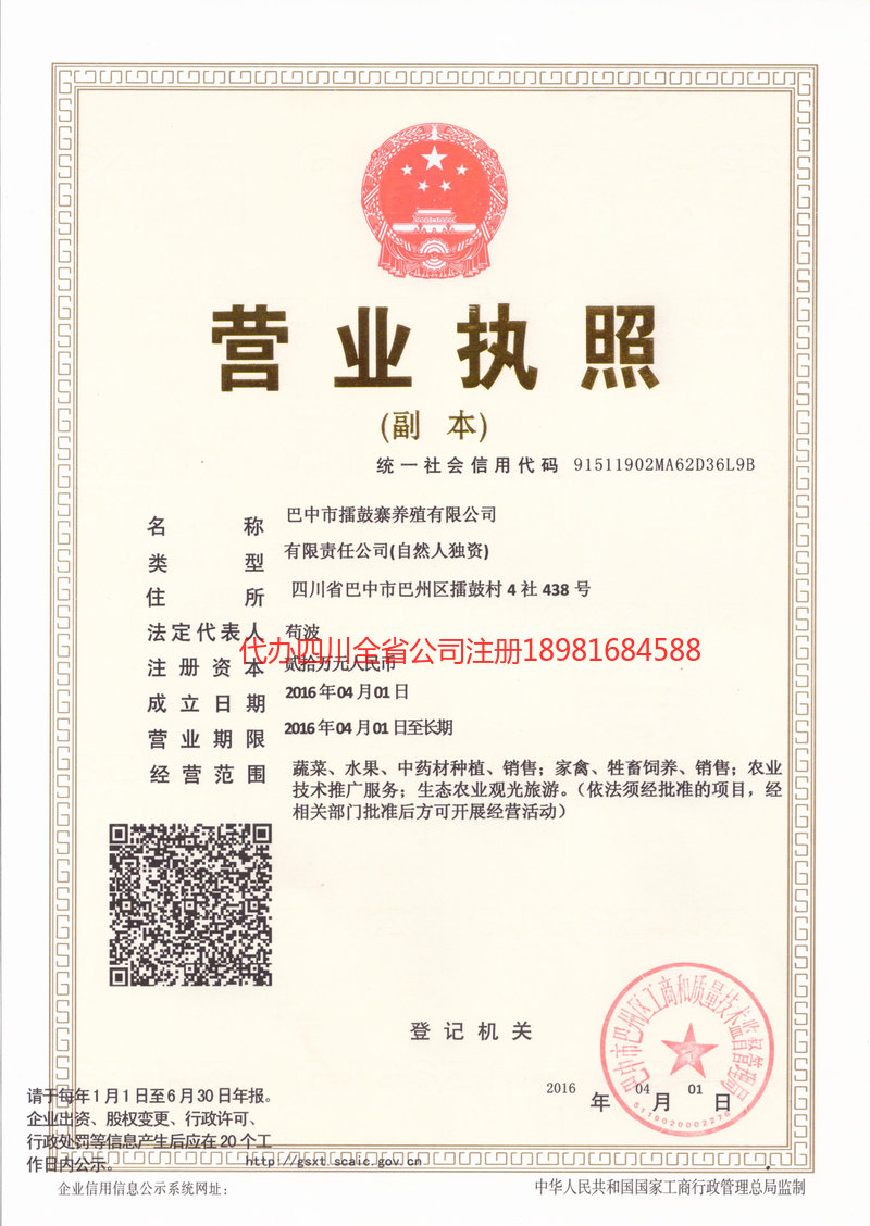 会泽会泽擂鼓寨养殖有限公司