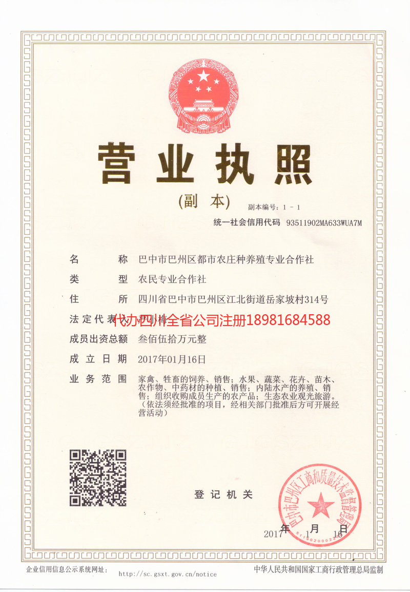 会泽会泽都市农庄种养殖专业合作社