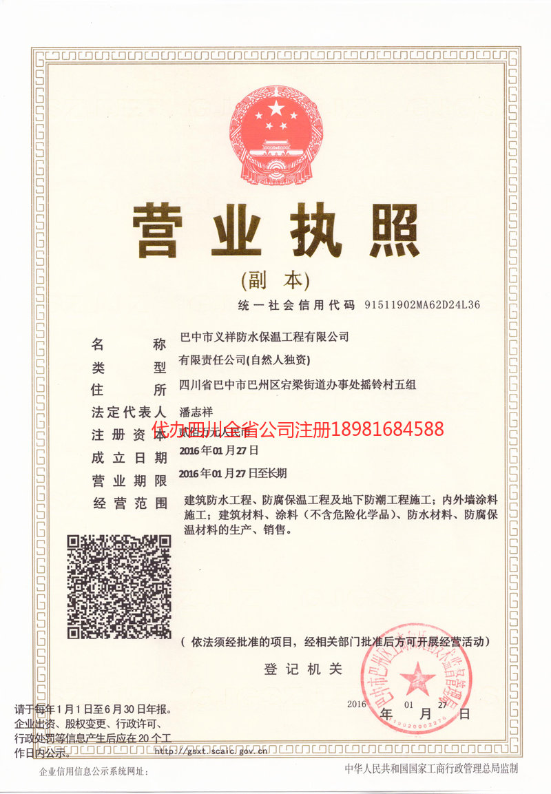 会泽会泽义祥防水保温工程有限公司