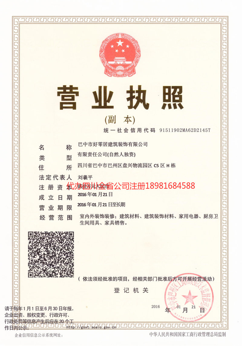 会泽会泽好零居建筑装饰有限公司