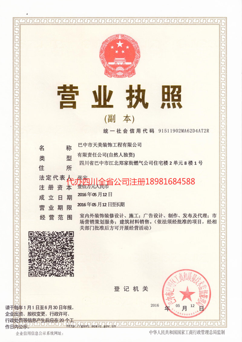 会泽会泽天美装饰工程有限公司